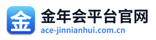 金年会平台官网